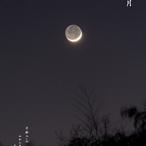 三日月（月齢 2.6）