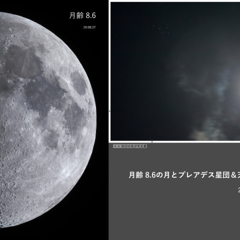 月齢 8.6　月＆プレアデス星団＆天王星の接近