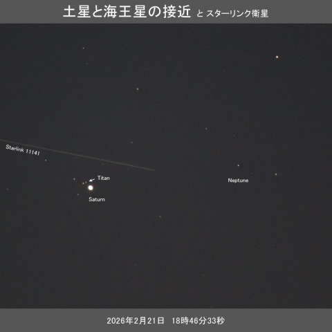 土星と海王星の接近＋スターリンク衛星