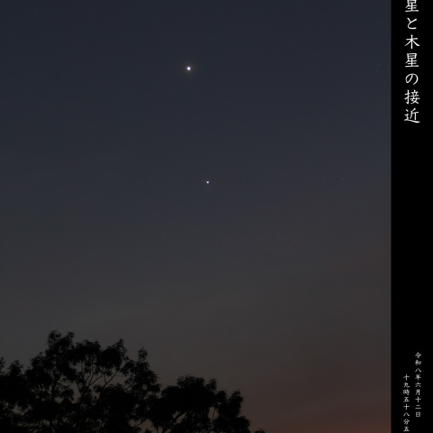 金星と木星の接近 (2026/06/12)
