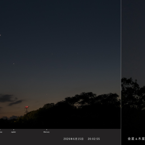 金星&木星&水星 (2026/06/15)