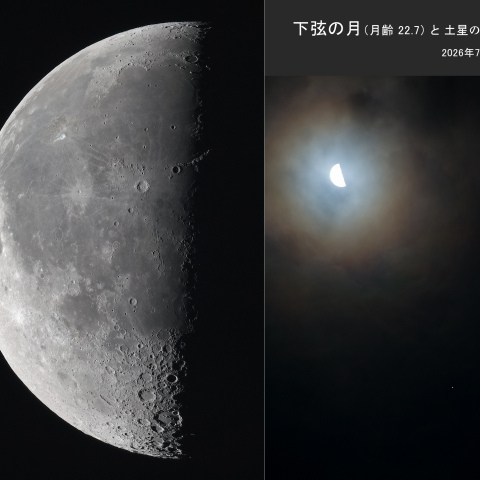 下弦の月（月齢 22.7）と 土星の接近