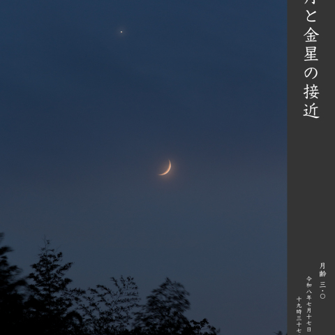 月と金星の接近 (1) 2026/07/17