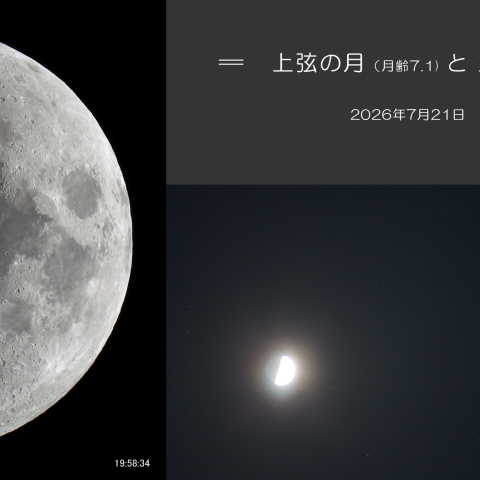 上弦の月(月齢 7.1)と スピカ