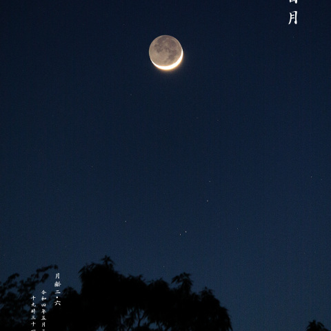 三日月と地球照