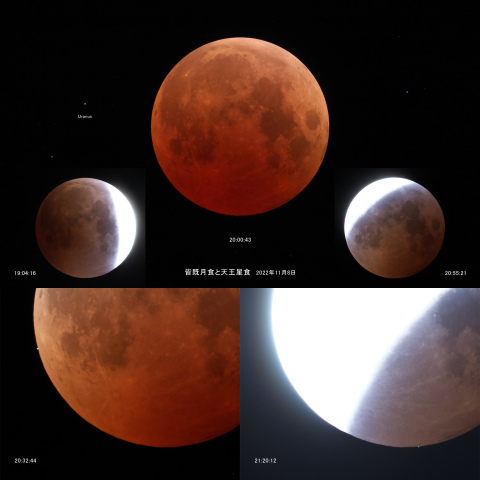 皆既月食＋天王星食 