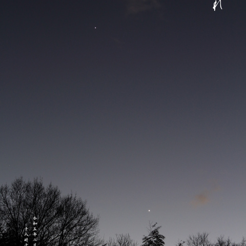 夕空の金星と木星