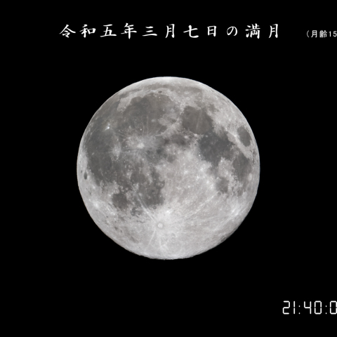 ジャスト満月（月齢15.2）