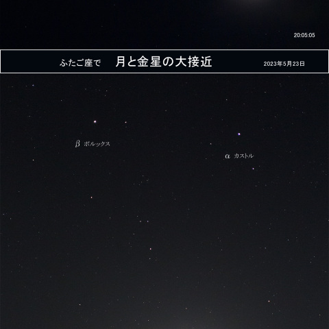 ふたご座で月と金星が大接近