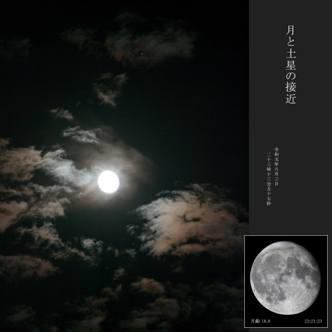 月と土星の接近