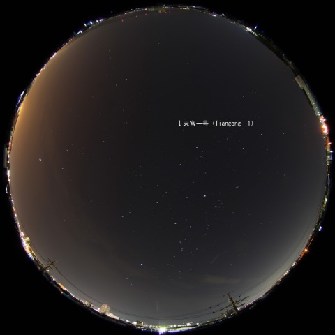全天を駆け巡る天宮一号（Tiangong　1）