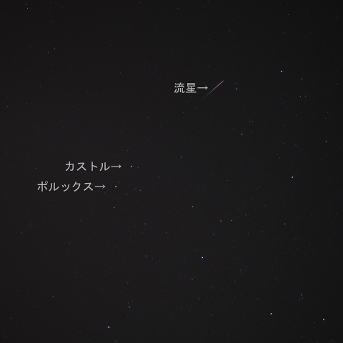 12月14日0時38分の流星