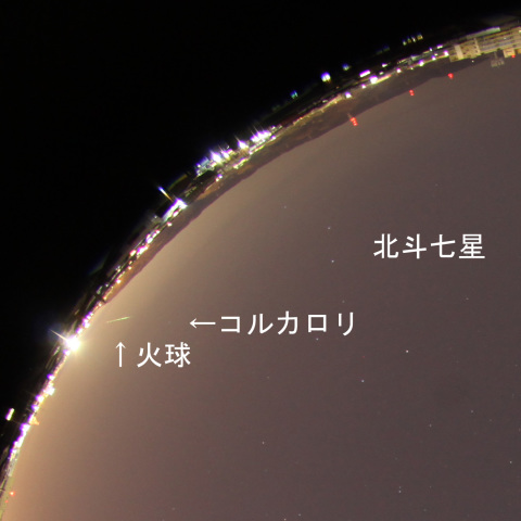 2月2日20時53分の火球（拡大版）