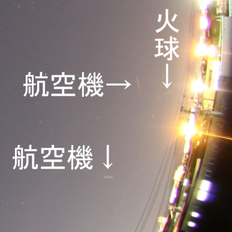 11月26日19時38分の火球（拡大版）