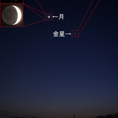 月と金星