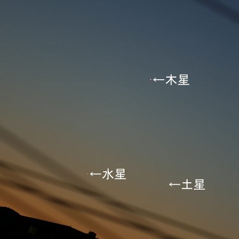 木星、土星、水星の接近