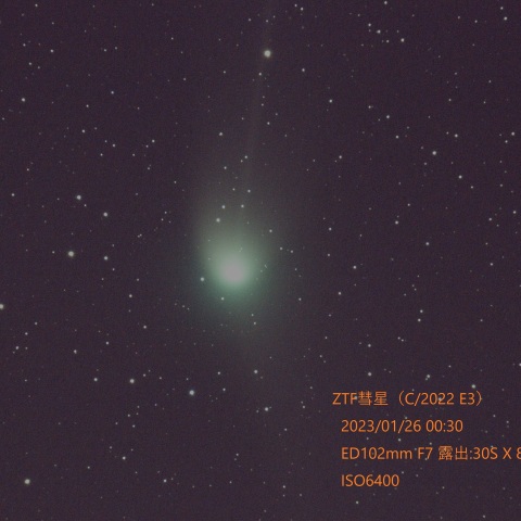 ZTF彗星(C/2022 E3)2023/01/26