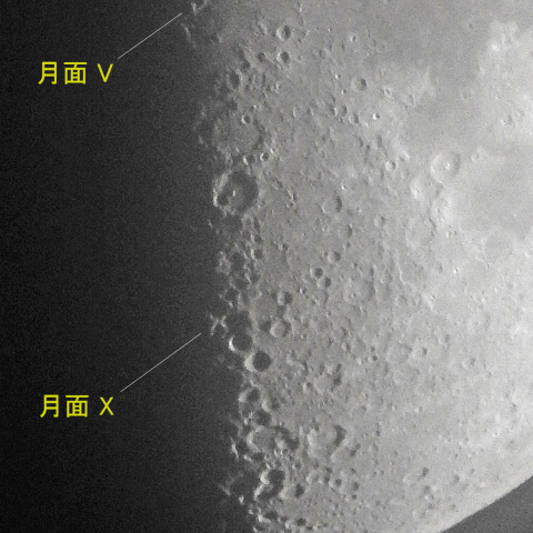 月面　V と X