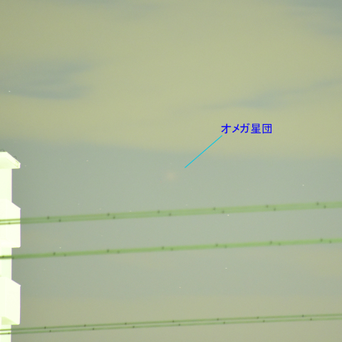 東京都内から見えたオメガ星団
