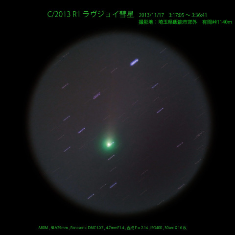 縮小コリメート撮影法によるラヴジョイ彗星