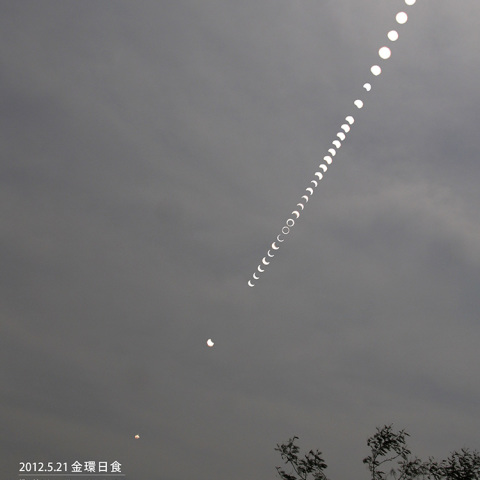 金環日食の経過　2012.5.21