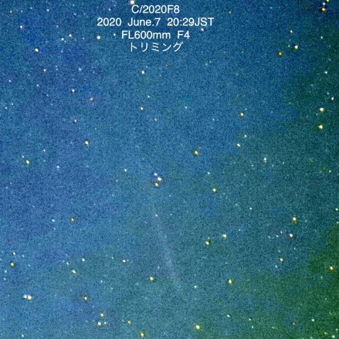 6月7日の　スワン彗星20F8