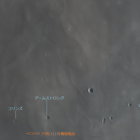 静かの海南部－アポロ11号着陸地点と３人の名を持つクレーター－ 2024/04/15