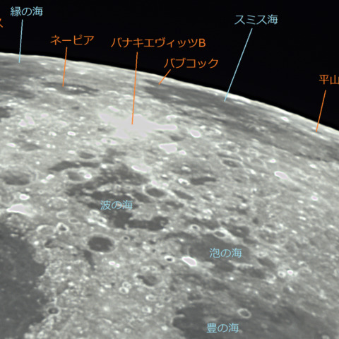 月東縁部 2021/11/14