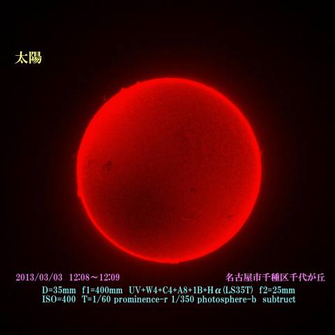 太陽紅炎2013/03/03