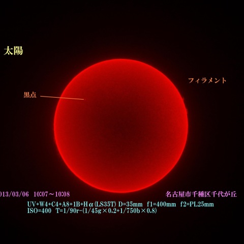 太陽紅炎2013/03/06-1