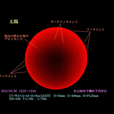 太陽紅炎2013/03/06-2