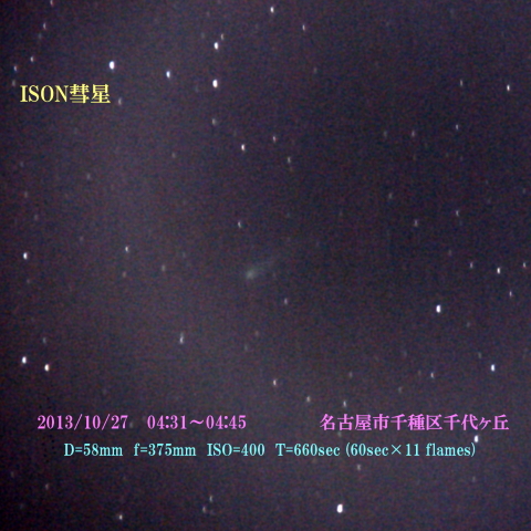 ISON彗星2013/10/27