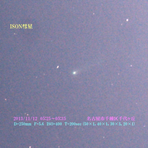 ISON彗星　2013/11/12
