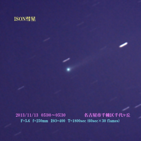 ISON彗星　2013/11/13