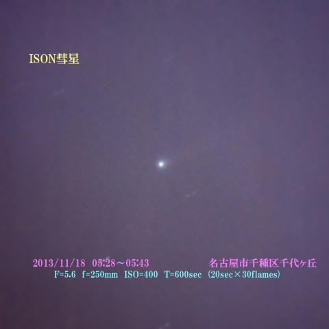 ISON彗星　2013/11/18
