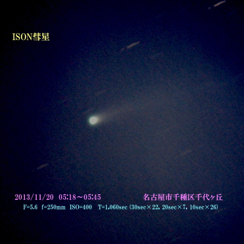 ISON彗星　2013/11/20