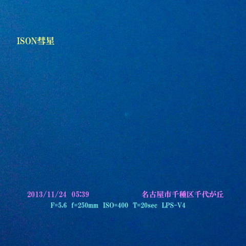 ISON彗星　2013/11/24