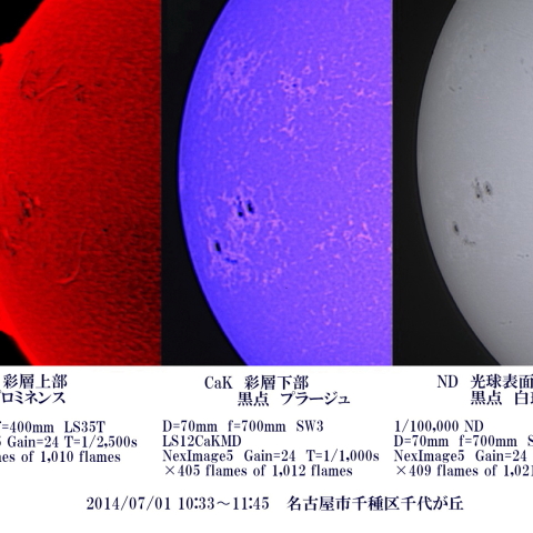 梅雨の晴れ間の太陽　2014/07/01 