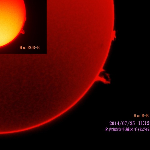 太陽　2014/07/25 Hα RGB-B、Hα R-B フィラメント