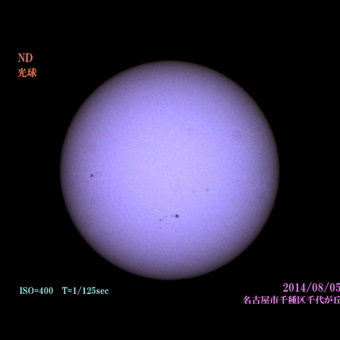 太陽　2014/08/05 (1/5) ND 