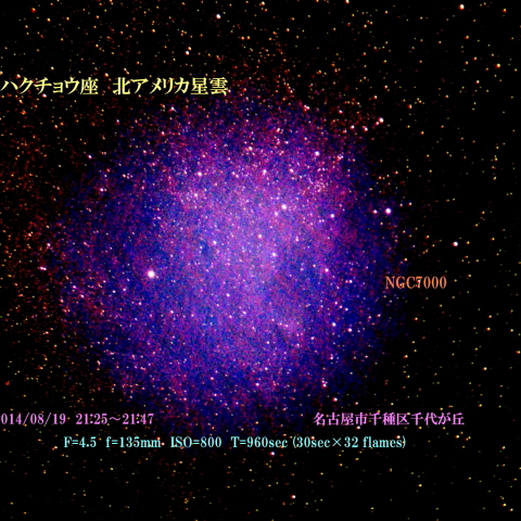 ハクチョウ座　北アメリカ星雲