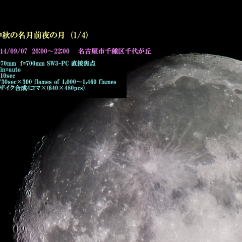 中秋の名月前夜の月　(1/4)