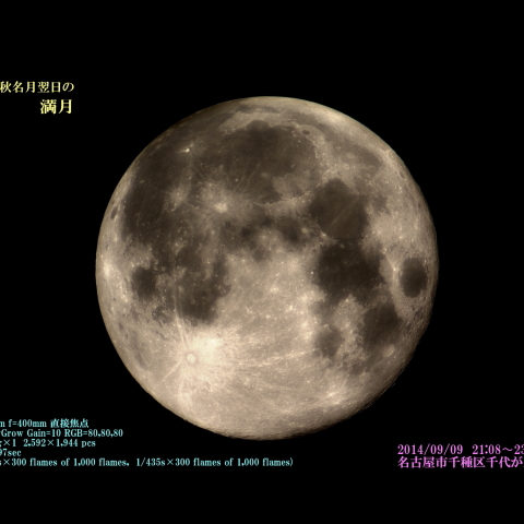 特集 14年9月8日 中秋の名月 天体写真ギャラリー 特集 14年9月8日 中秋の名月 天体写真ギャラリー
