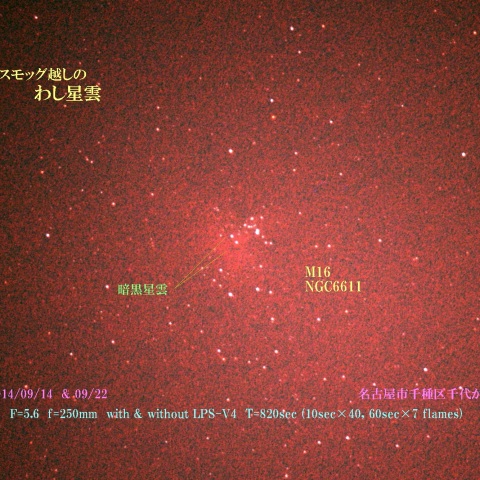 スモッグ越しのわし星雲