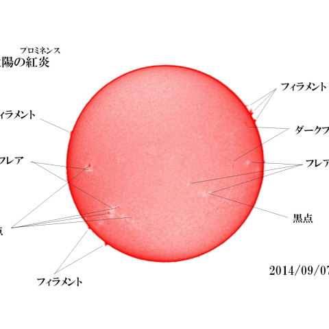 太陽　2014/09/07 (5/5) 日の丸