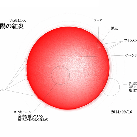 太陽　2014/09/16 (5/5) 日の丸