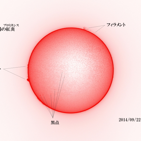 太陽　2014/09/22  (5/5)  