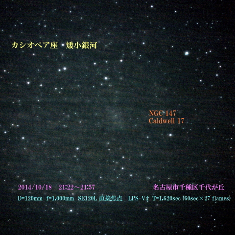 カシオペヤ座　矮小銀河　NGC0147