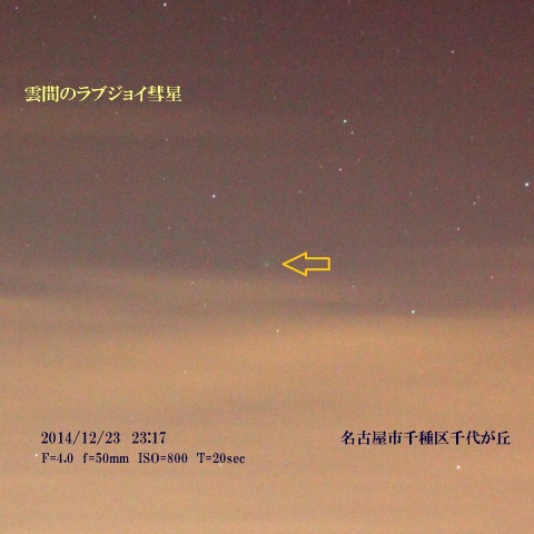 雲の切れ間のラブジョイ彗星