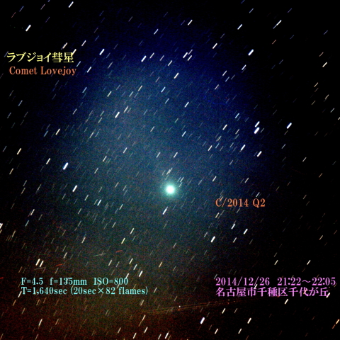 ラブジョイ彗星 2014/12/26